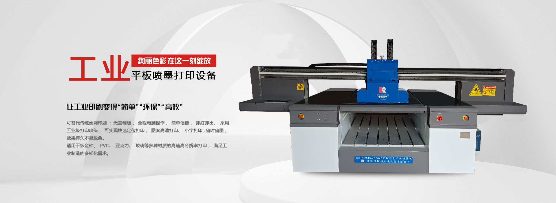 洛阳市锐创电气设备有限公司