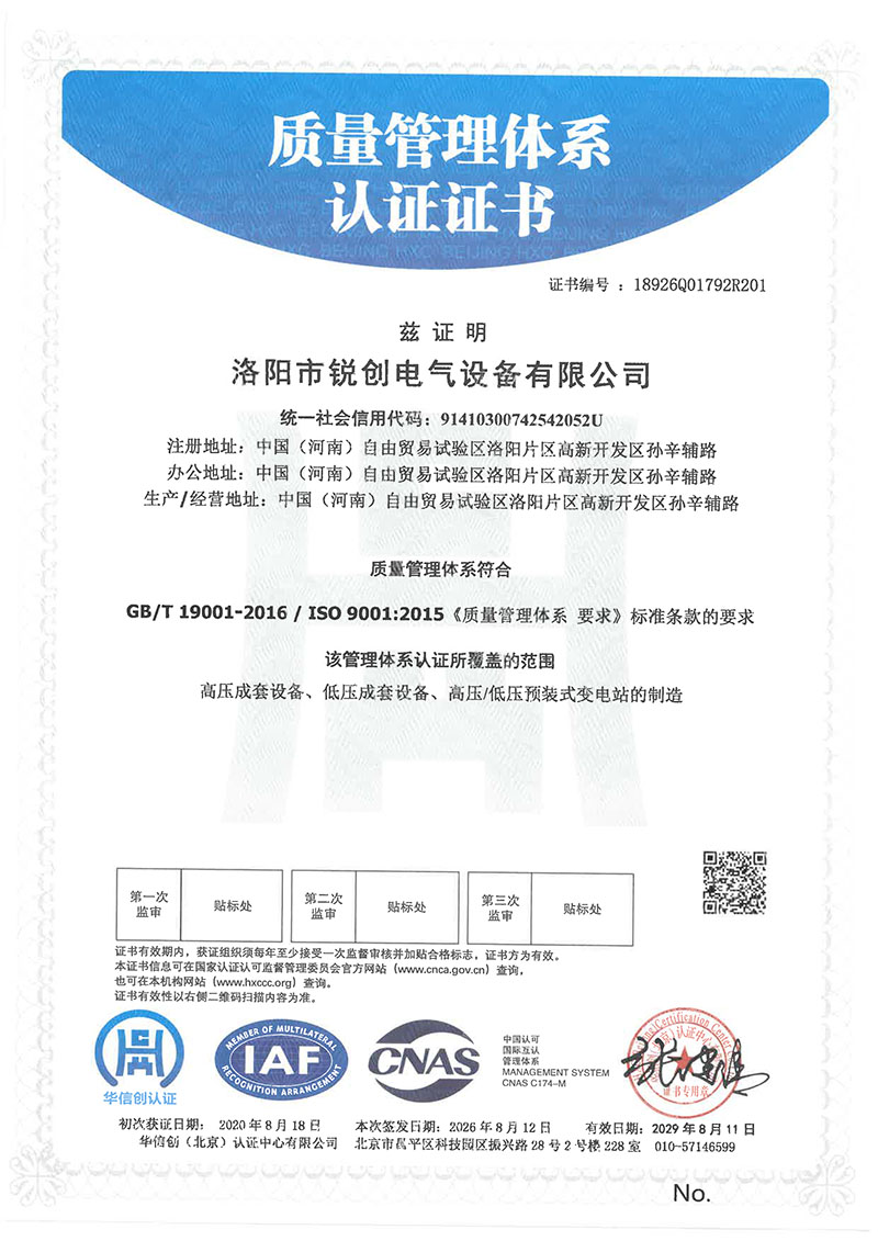 ISO质量管理体系认证证书