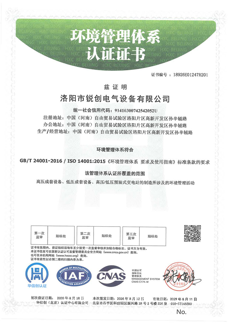 ISO环境管理体系认证证书